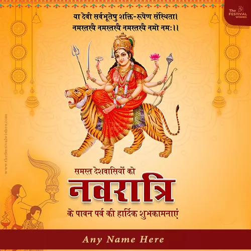 Navratri Ki Hardik Shubhkamnaye Quote In Hindi With Name