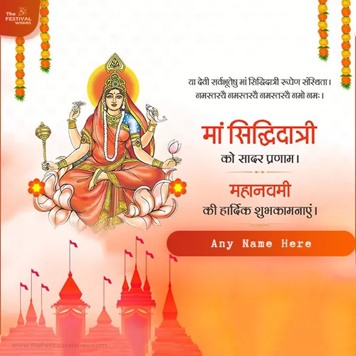 Navratri Day 9 Siddhidatri Mata Images With Name Edit