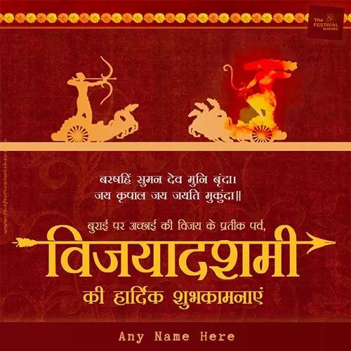 Vijayadashami Ki Hardik Shubhkamnaye In Hindi With Name