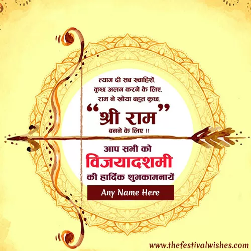 Happy Dussehra And Vijayadashami Wishes 2025 With Name Editor