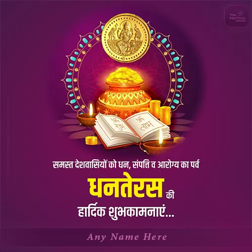 Dhanteras Ki Hardik Shubhkamnaye Pics With Name