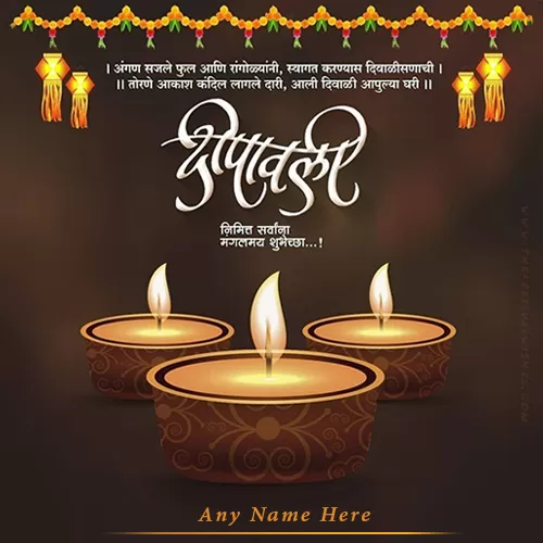 Deepavali Ki Hardik Shubhkamnaye In Hindi With Name