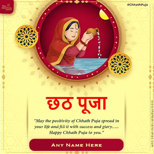Chhath Puja 2023 Images Download With Your Name