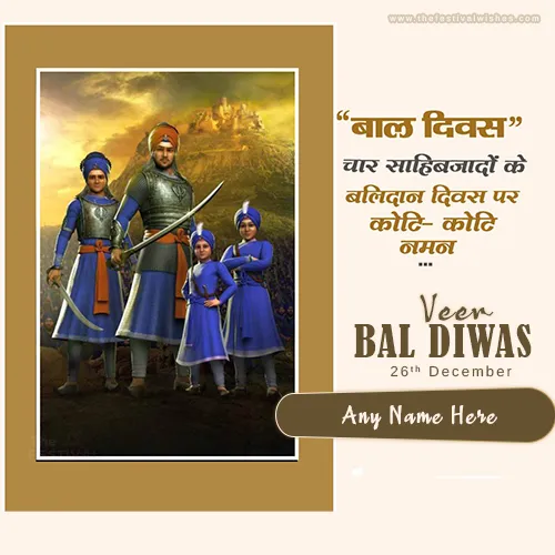 Veer Bal Diwas 2024 Card With Name