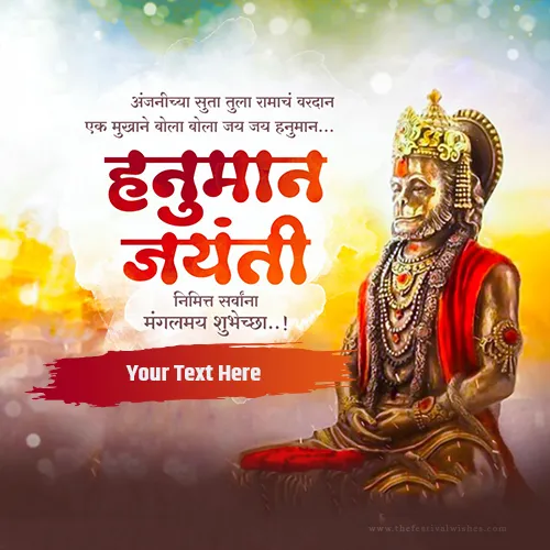 Make Your Name On Hanuman Jayanti 2024 Status In Marathi
