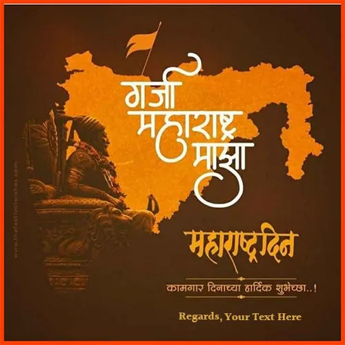 Maharashtra Din Hardik Shubhechha With Name Download