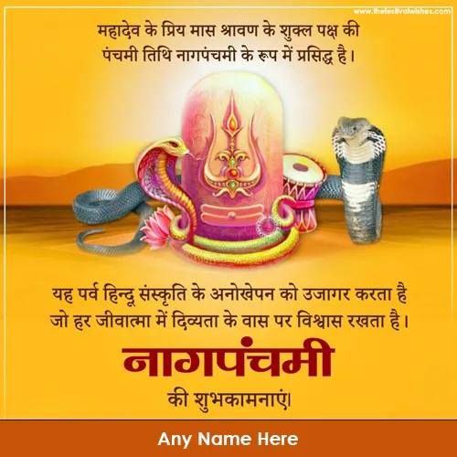 Write Name On Nag Panchami Ki Hardik Shubhkamnaye