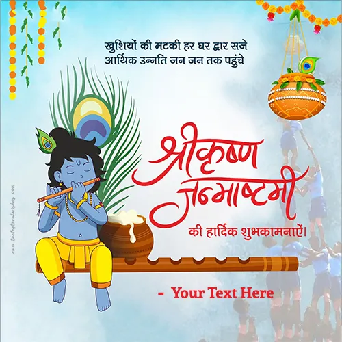 Cute Krishna Janmashtami 2024 Images For Whatsapp Dp With Name