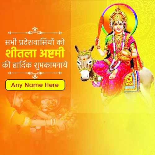 Shitala Satam Atham 2025 Images Download With Name
