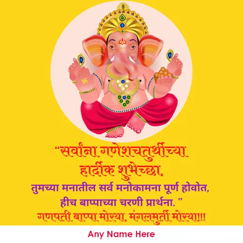 Vinayaka Chaturthi 2023 Wishes Greetings In Marathi With Name