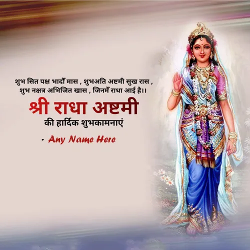 Aap Sabhi Ko Radha Ashtami Ki Hardik Shubhkamnaye With Name