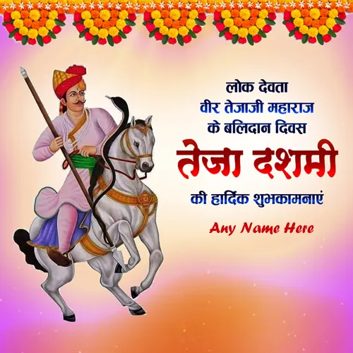 Write Name On Veer Teja Dashmi Ki Hardik Shubhkamnaye