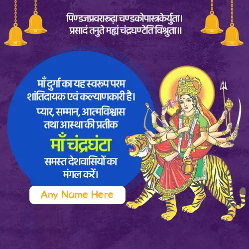 Write Name On Chandraghanta Devi Whatsapp Status