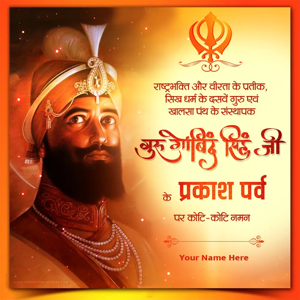 Guru Gobind Singh Jayanti Ki Hardik Shubhkamnaye With Name